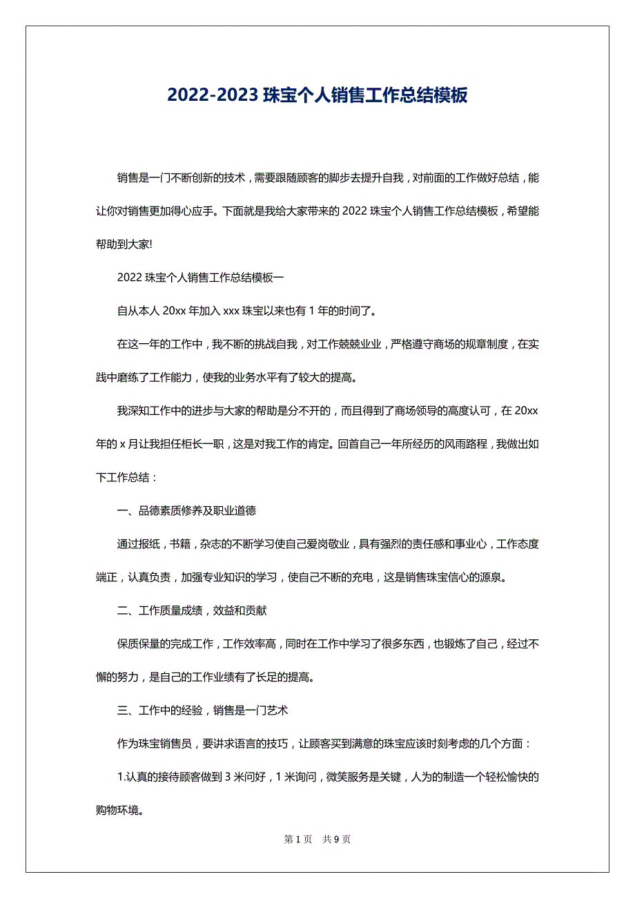 2022-2023珠宝个人销售工作总结模板_第1页