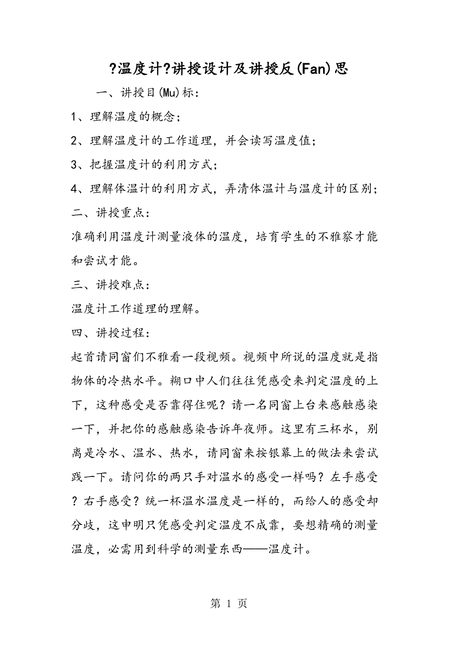 《温计》教学设计及教学反思_第1页