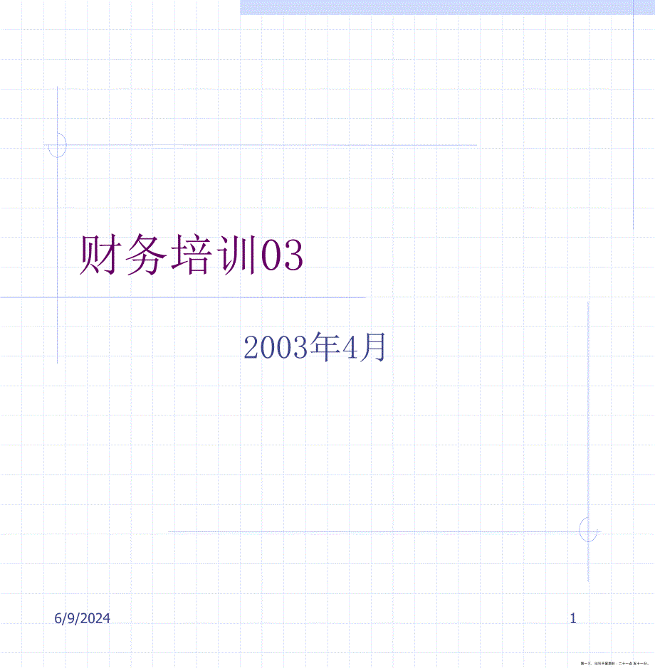 营业费用科目设置(powerpoint 15)_第1页