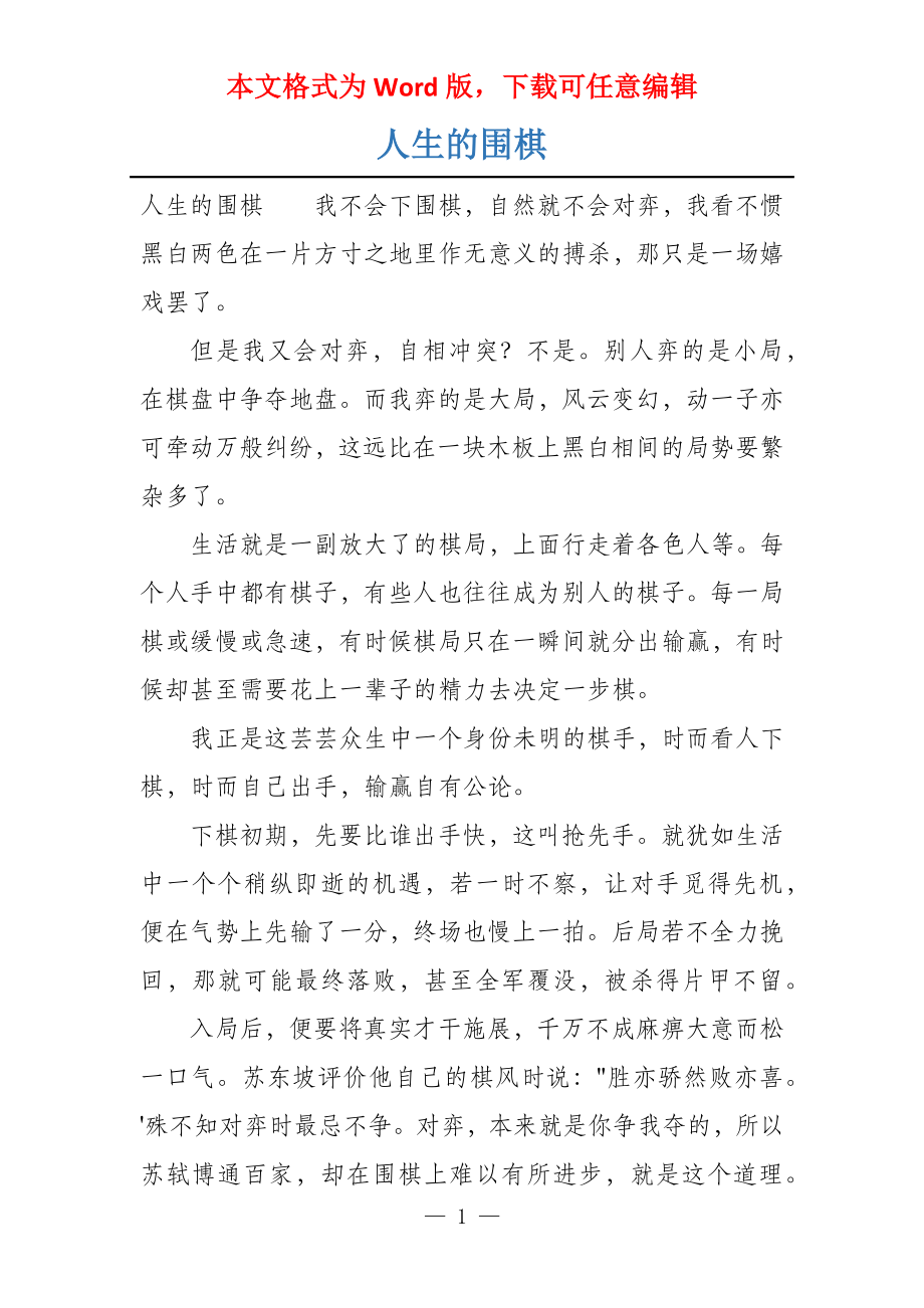 人生的围棋_第1页
