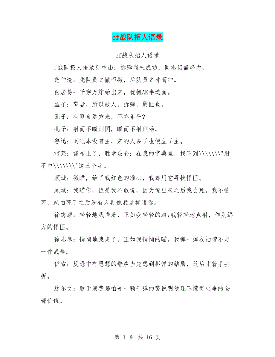 cf战队招人语录_第1页