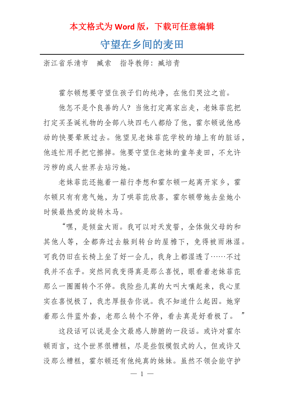 守望在乡间的麦田_第1页