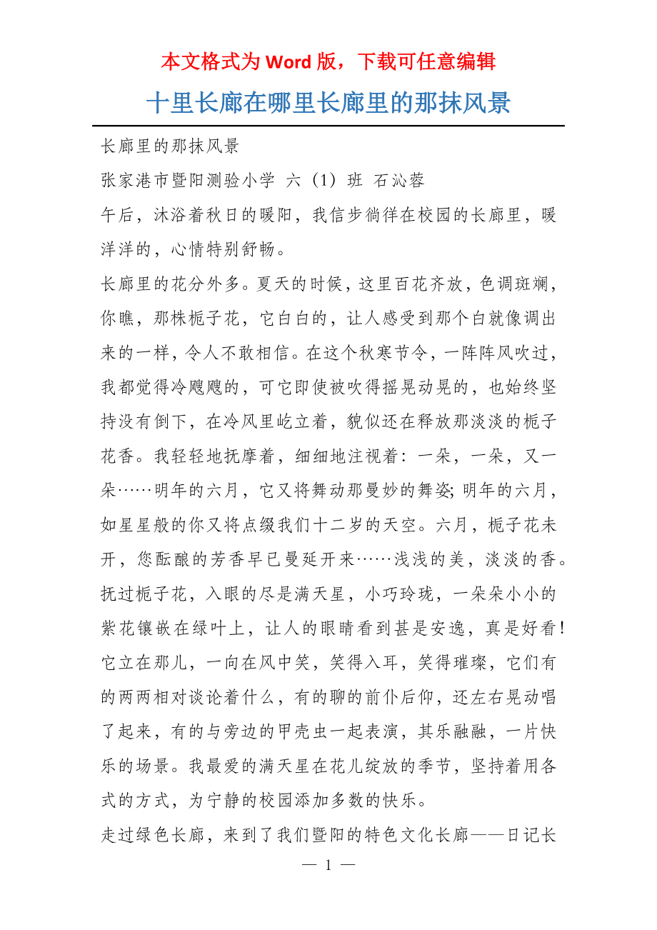 十里长廊在哪里长廊里的那抹风景_第1页