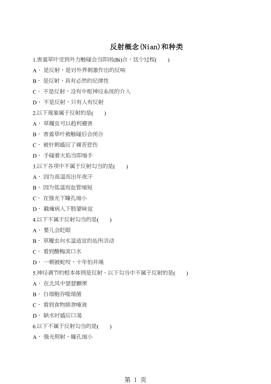 人教高二生物必修三同步精选对点训练反射概念和种类_第1页