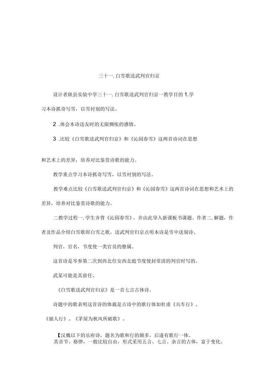 三十一白雪歌送武判官归京_第1页