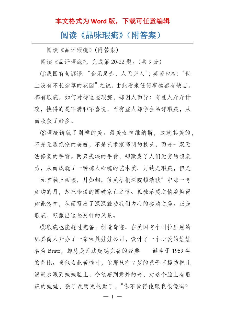 阅读《品味瑕疵》（附答案）_第1页