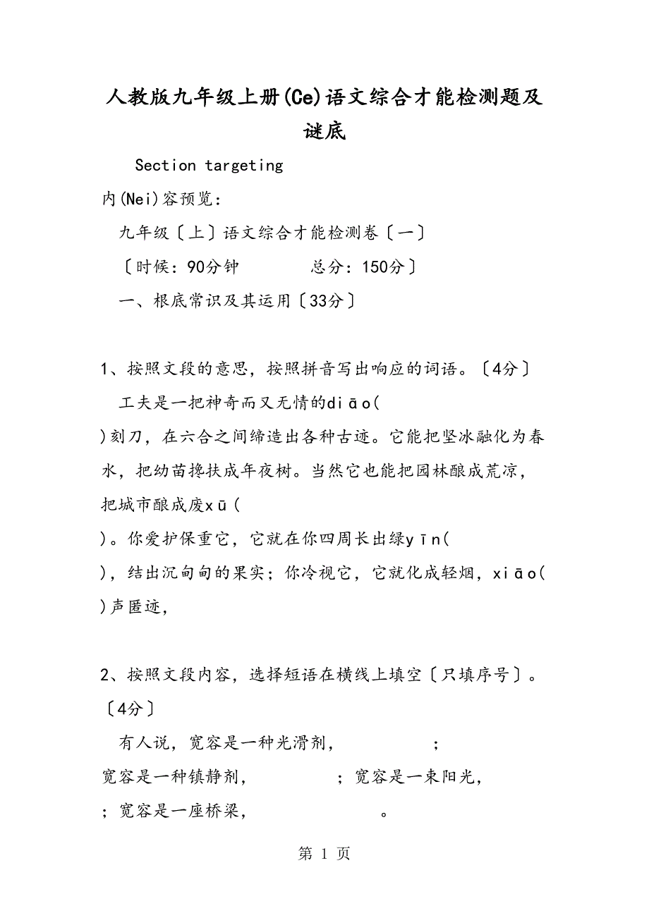 人教九级上册语文综合能力检测题及答案_第1页