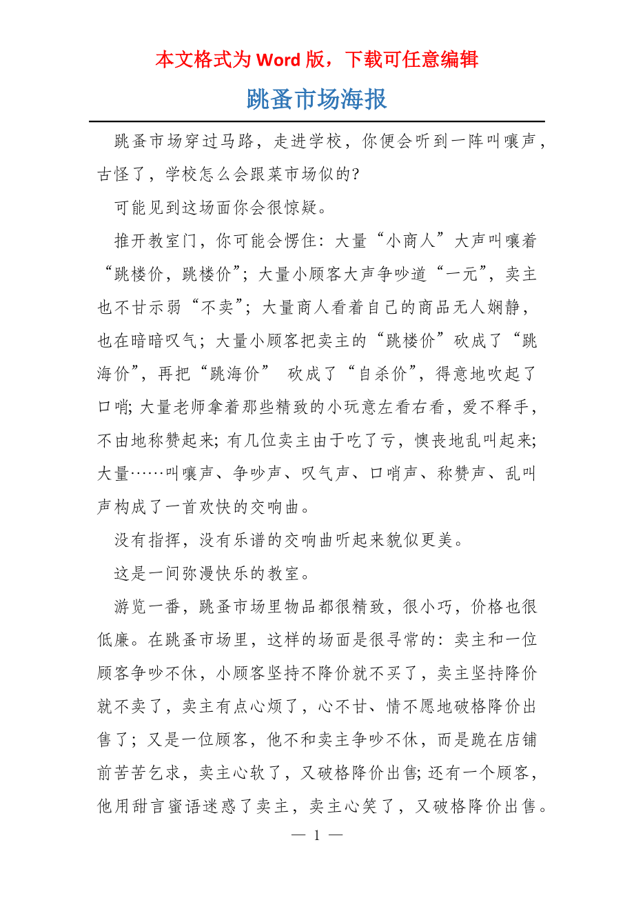 跳蚤市场海报_第1页