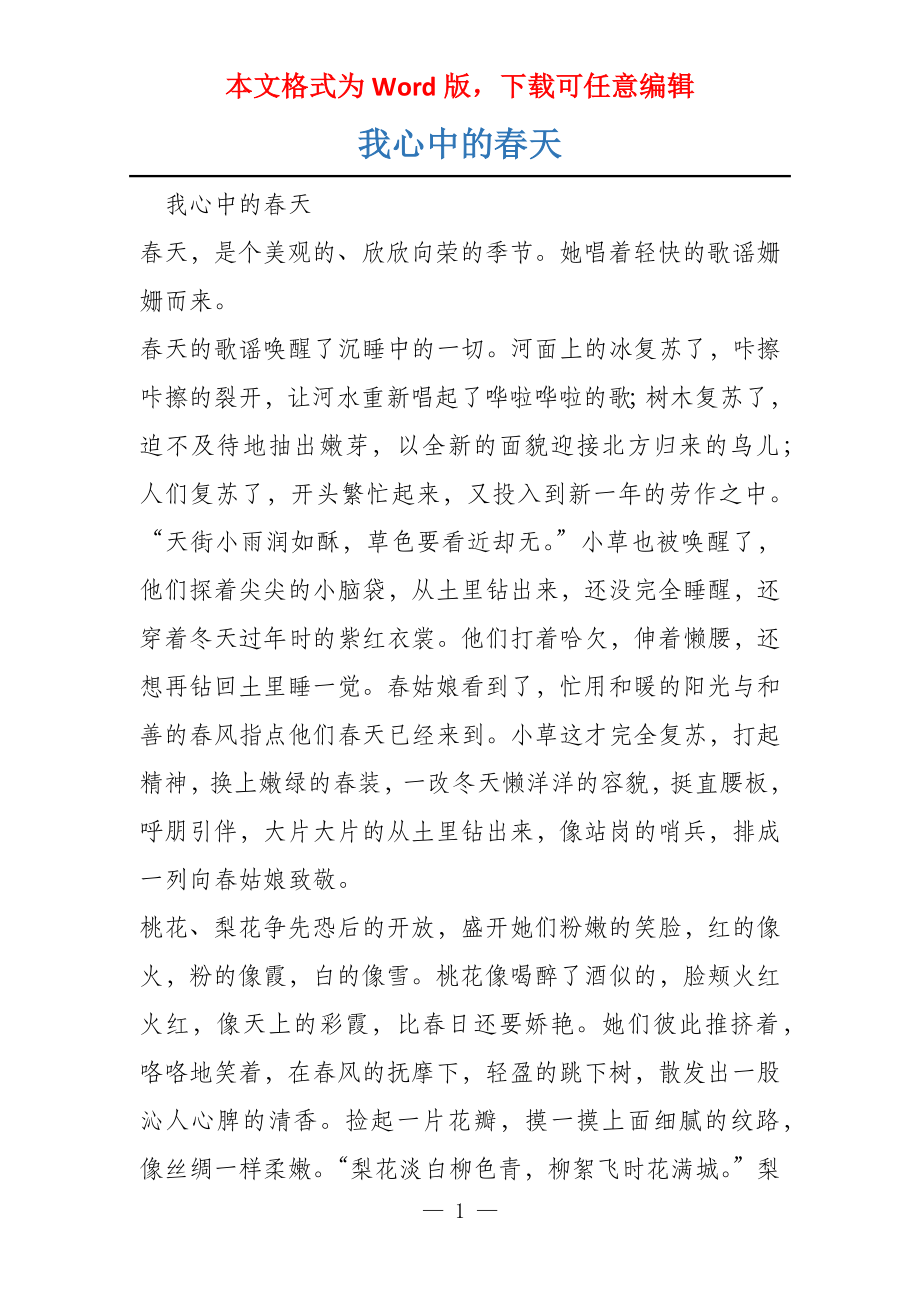 我心中的春天_第1页