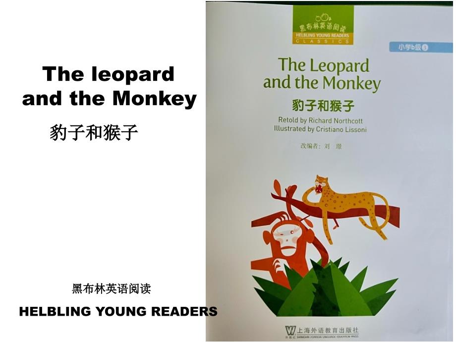 黑布林阅读The leopard and The Monkey 猴子和豹子课外_第1页
