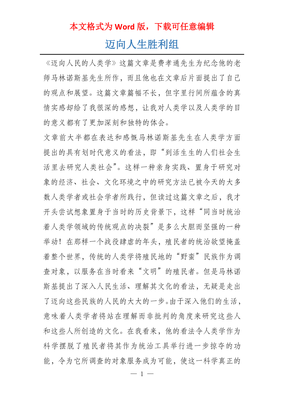 迈向人生胜利组_第1页