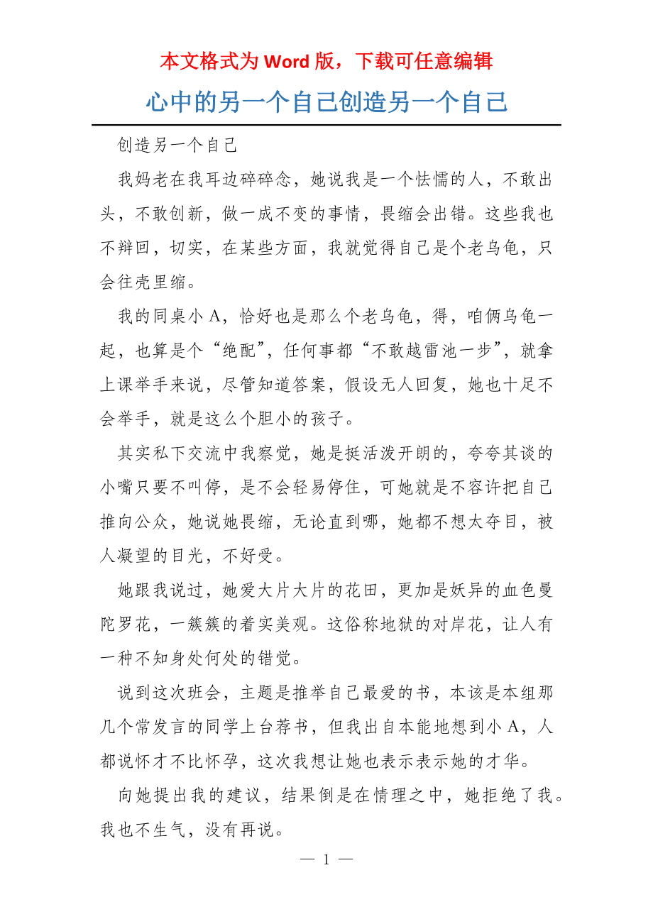 心中的另一个自己创造另一个自己_第1页