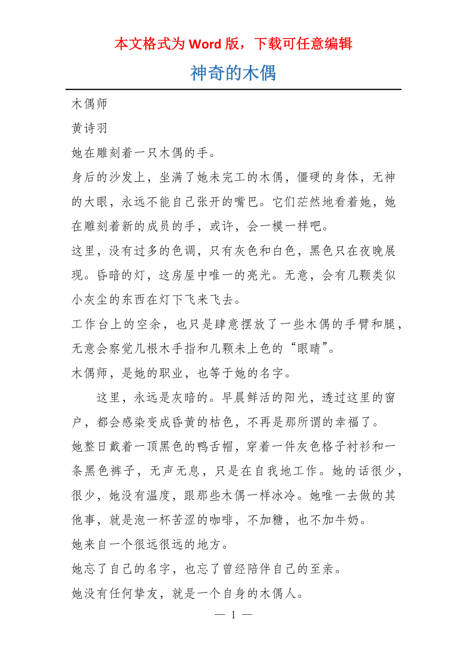 神奇的木偶_第1页