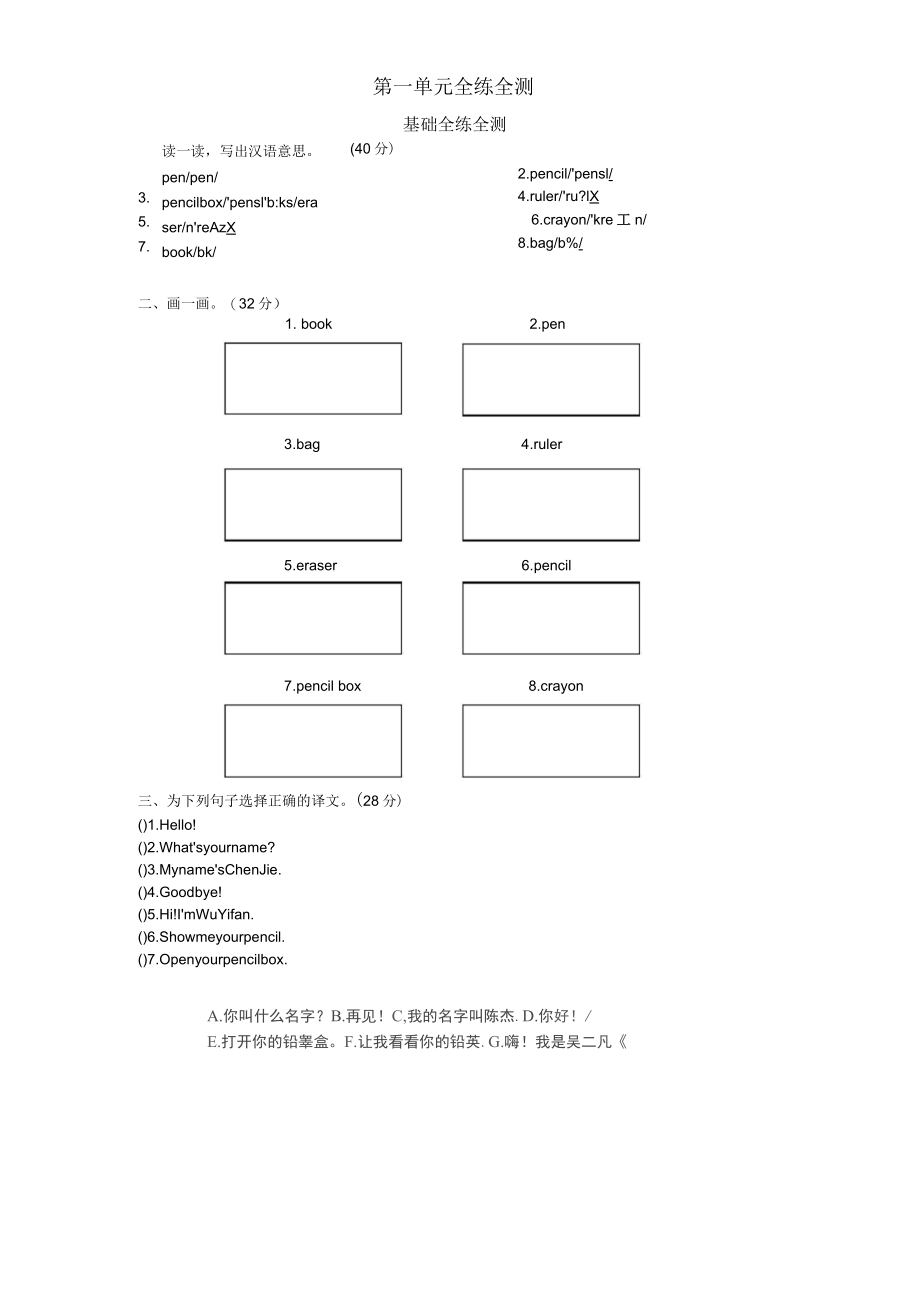 三年级英语上册unit1《Hello》单元检测含答案(含听力原文)_第1页