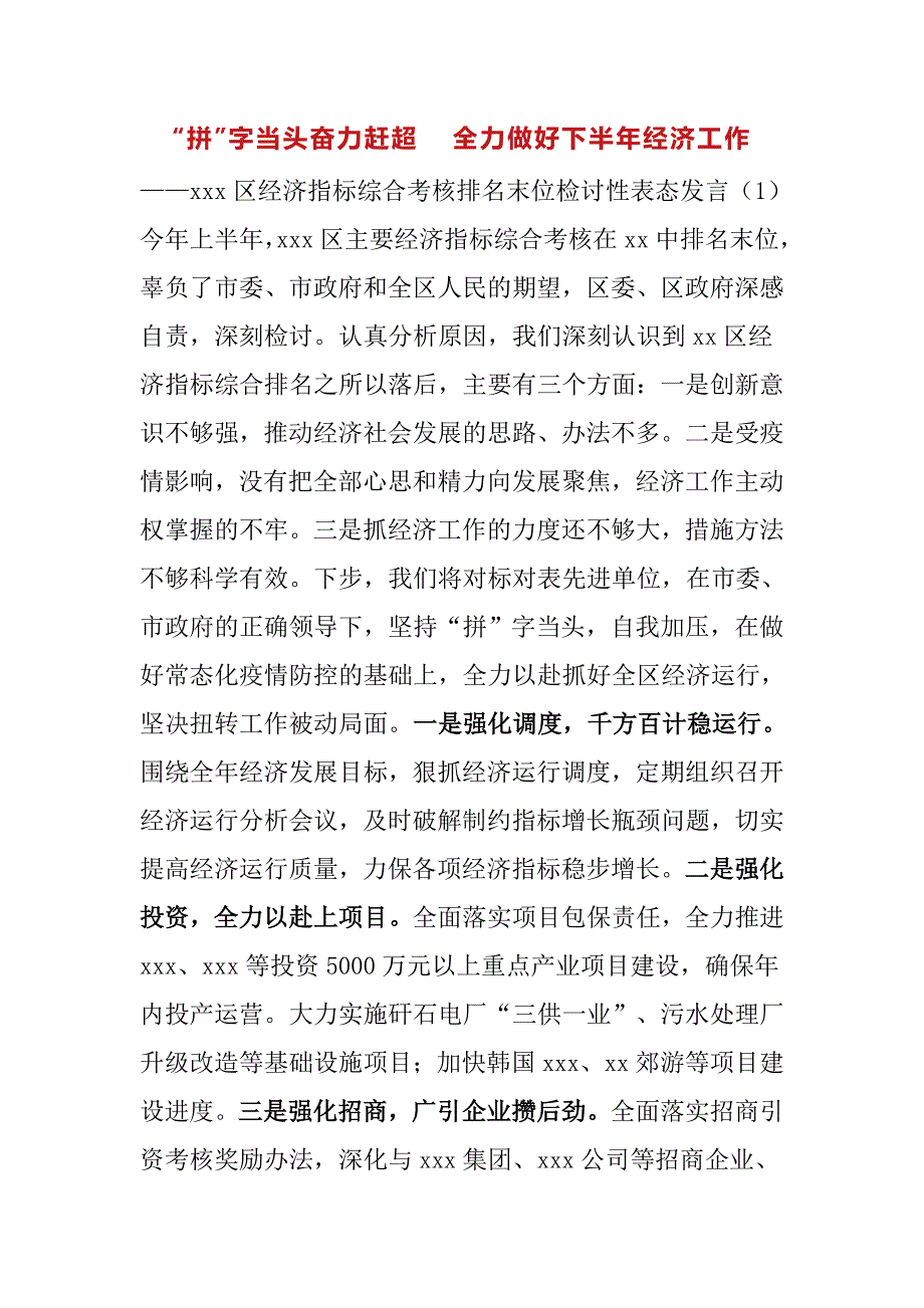 【检讨发言】指标考核排名末位表态发言材料2篇_第1页