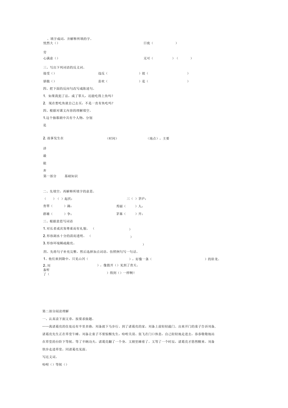 三顾茅庐习题_第1页