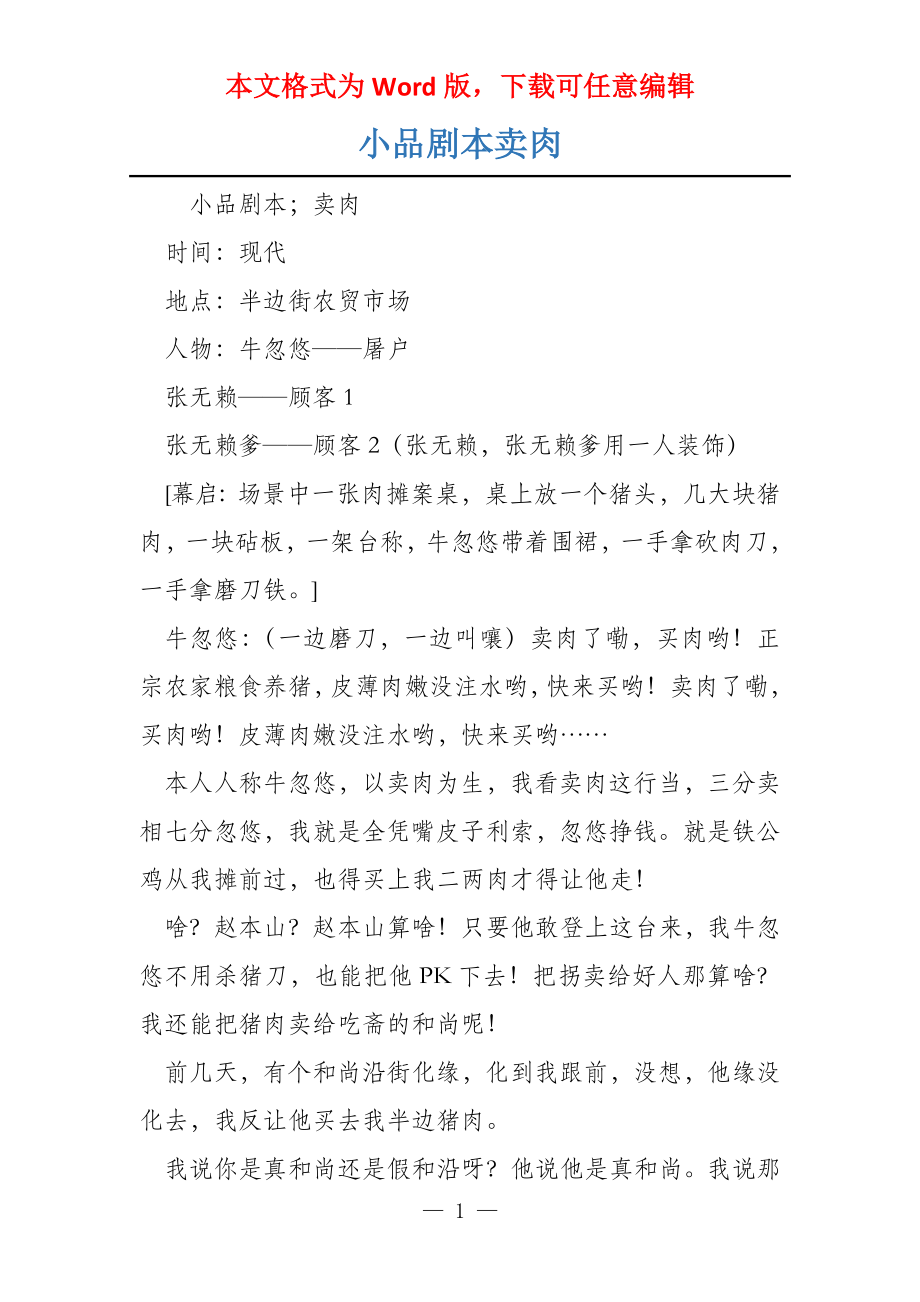 小品剧本卖肉_第1页
