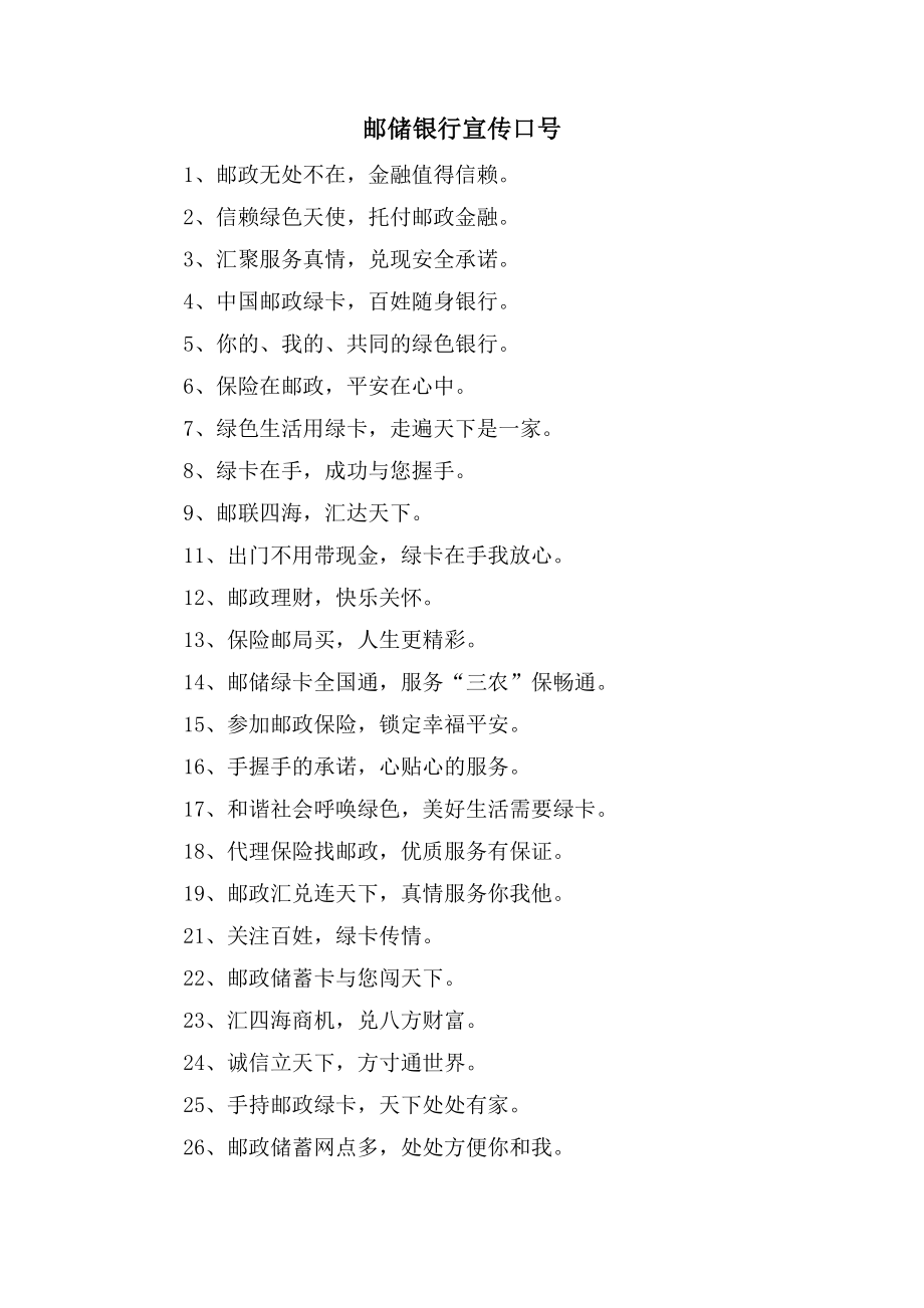 邮储银行宣传口号_第1页