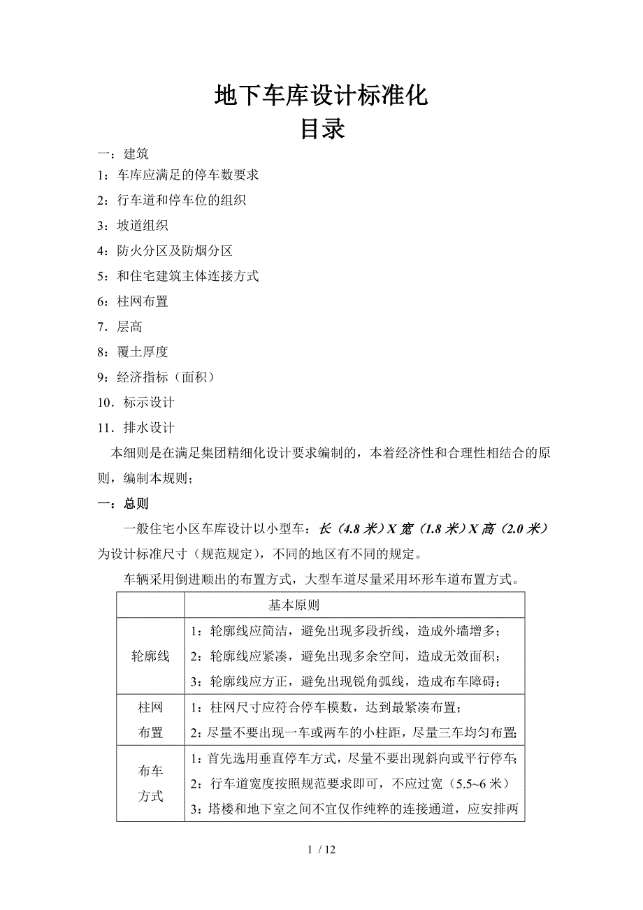 地下车库标准设计范文_第1页