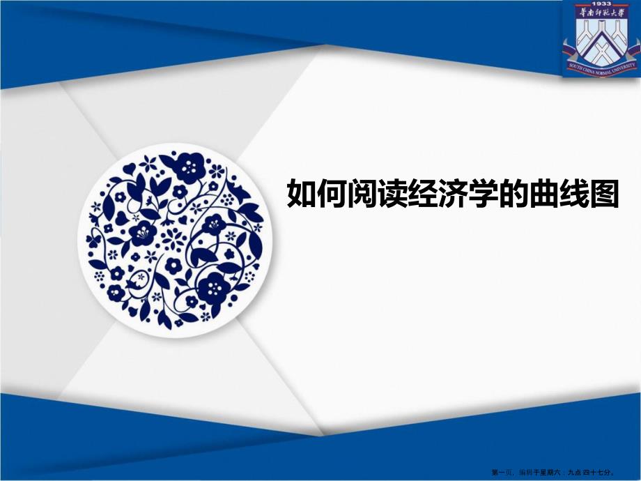 经济学研究管理与财务知识分析材料(powerpoint 37页)_第1页
