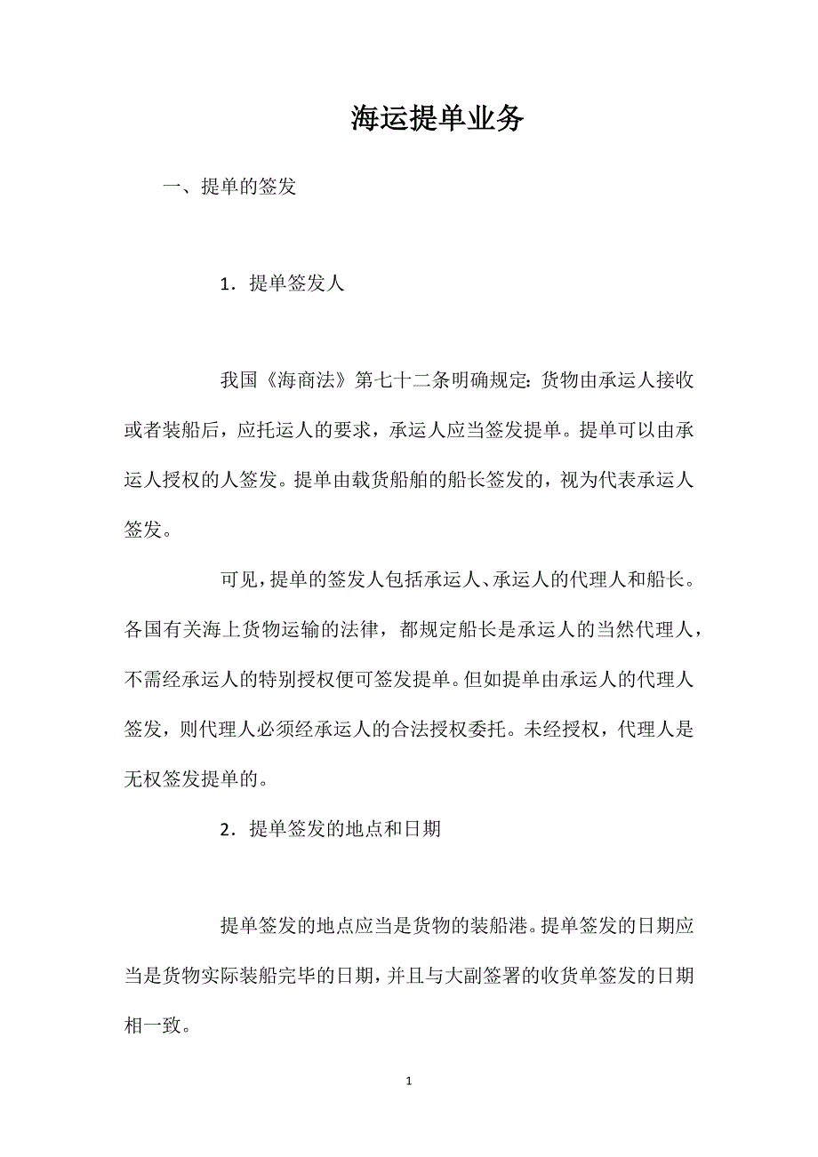 海运提单业务_第1页
