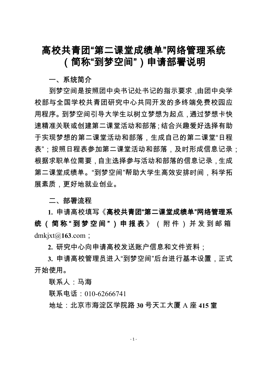 高校共青团第二课堂成绩单网络管理系统（简称到梦空_第1页