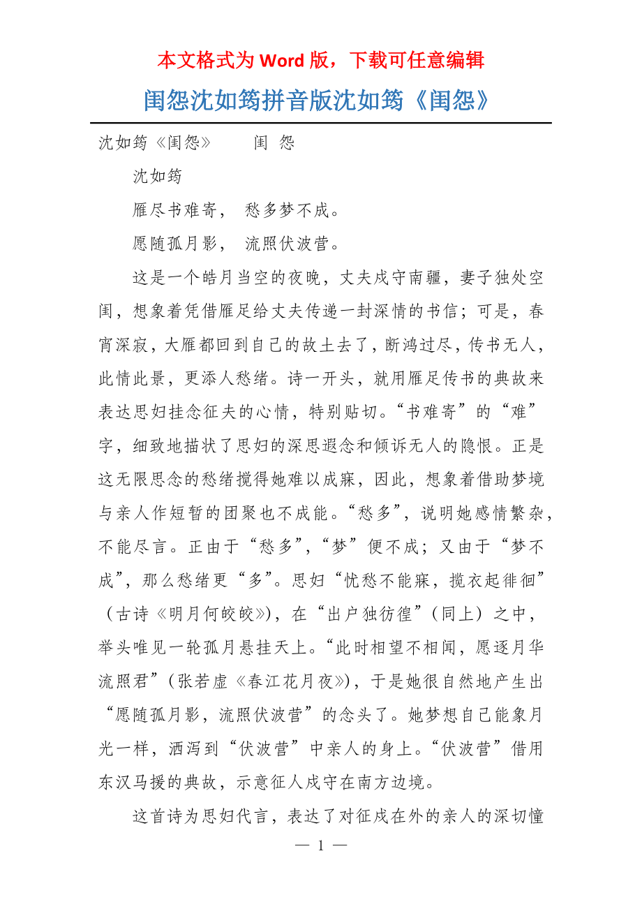 闺怨沈如筠拼音版沈如筠《闺怨》_第1页