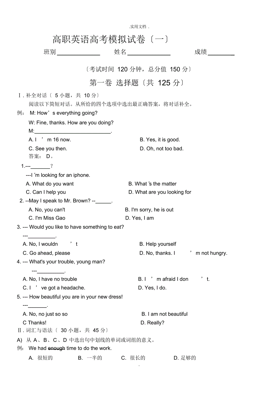 广东职考英语冲刺模拟题(附详细答案)_第1页