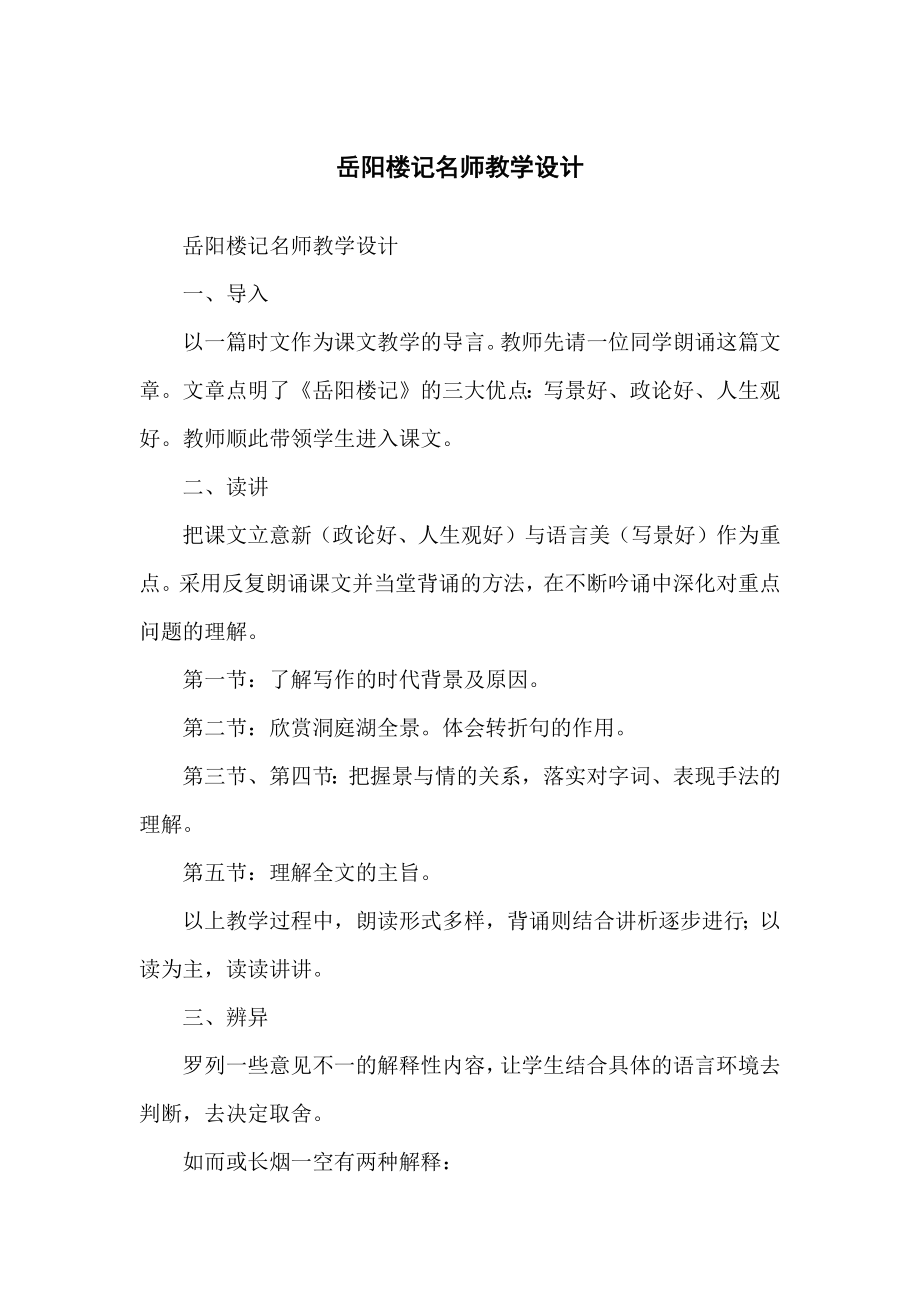 岳阳楼记名师教学设计_第1页