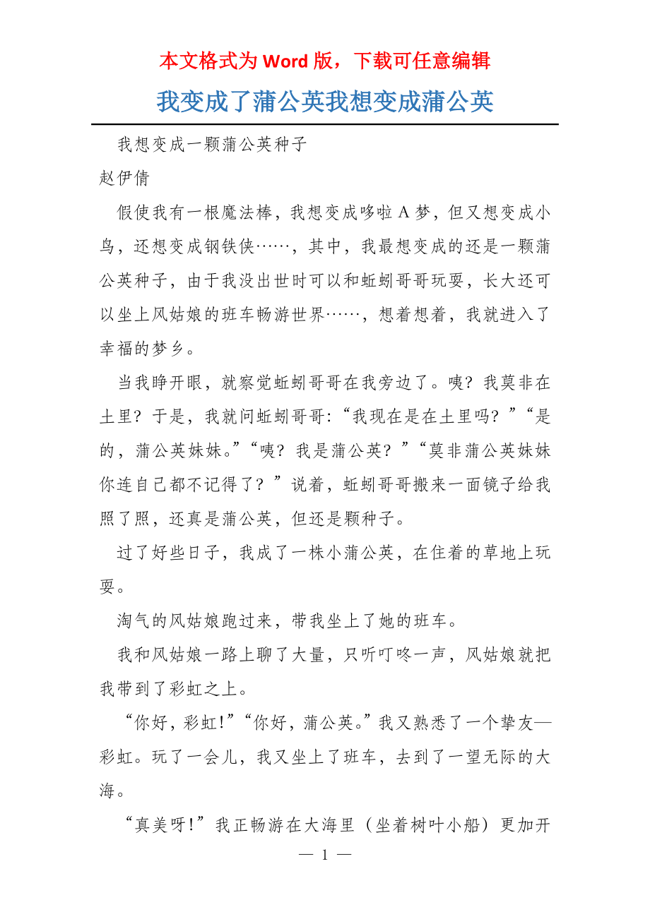 我变成了蒲公英我想变成蒲公英_第1页