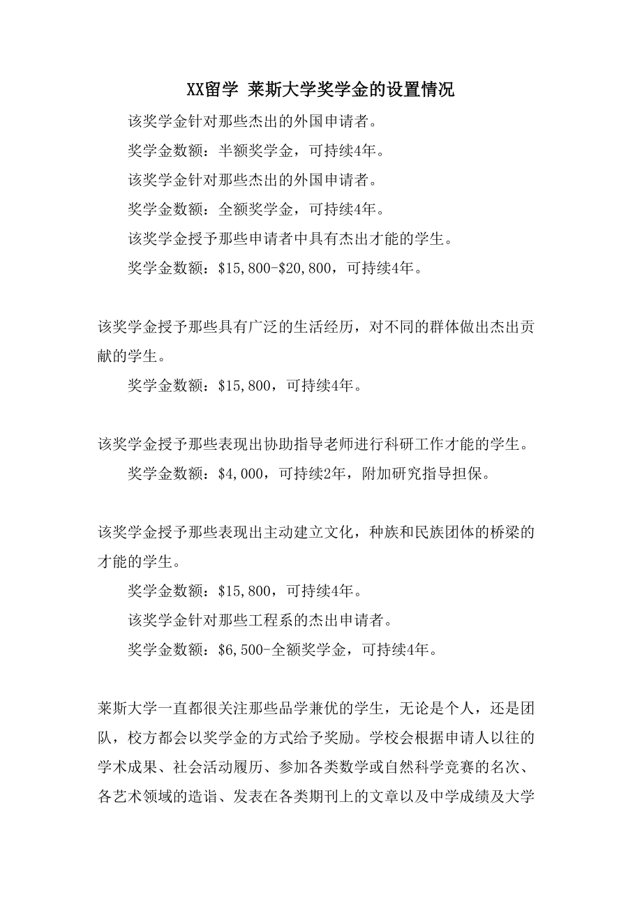 留学 莱斯大学奖学金的设置情况_第1页
