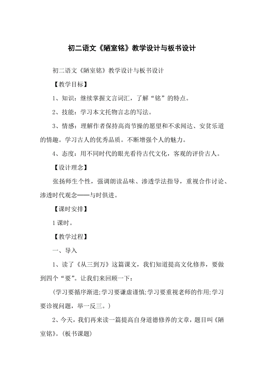 初二语文《陋室铭》教学设计与板书设计_第1页
