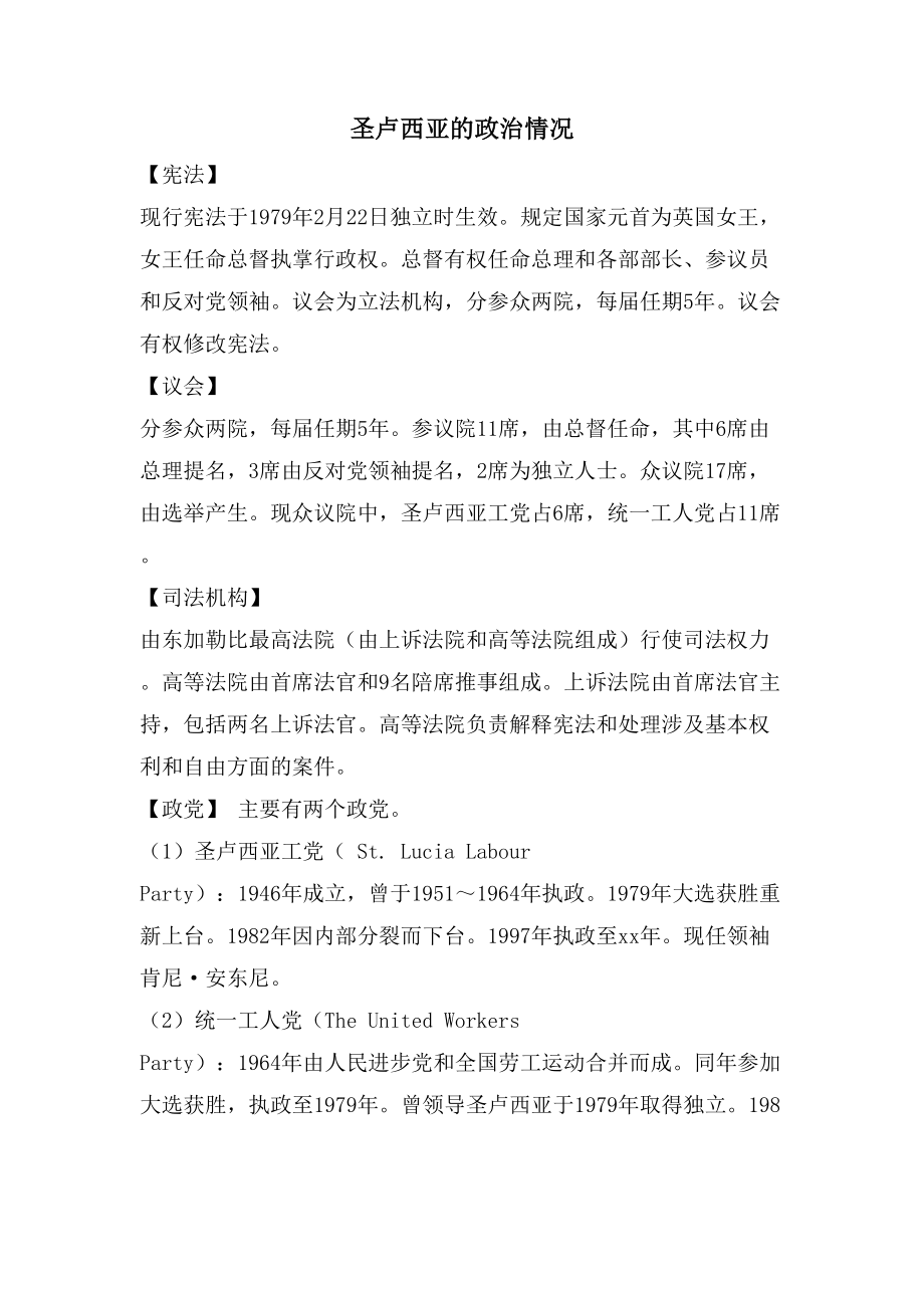 圣卢西亚的政治情况_第1页