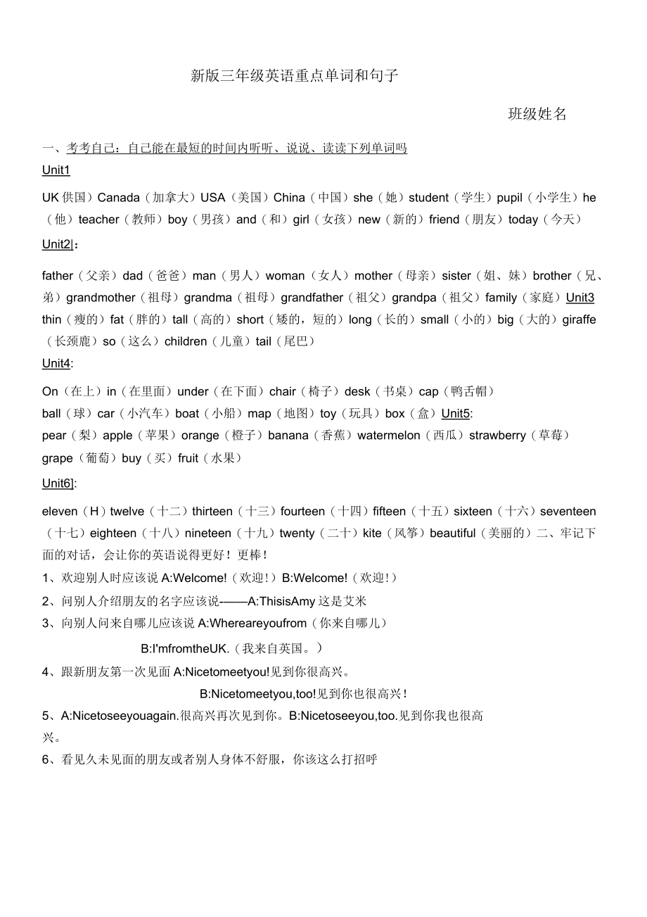 人教版小学英语三年级下册知识点归纳期末总复习资料_第1页