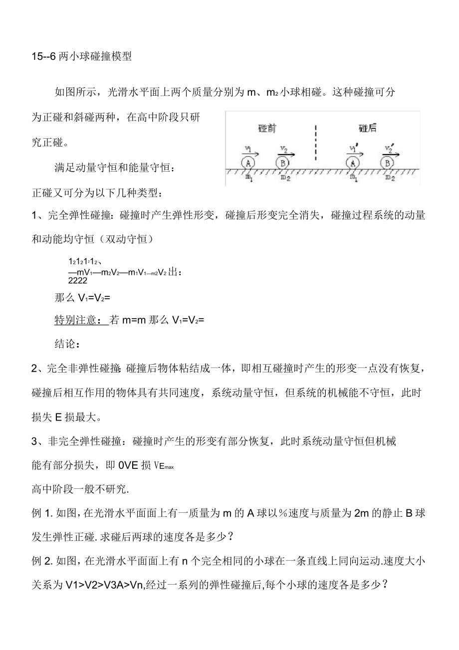 两球碰撞模型_第1页