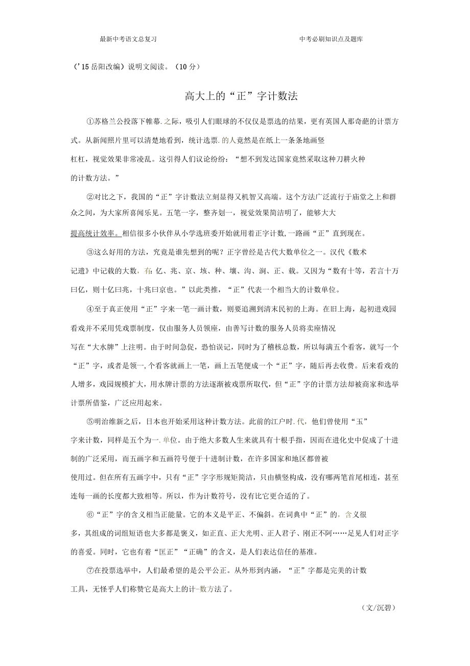 中考语文第三部分现代文阅读专题一说明文阅读高大上的“正”字计数法新人教_第1页