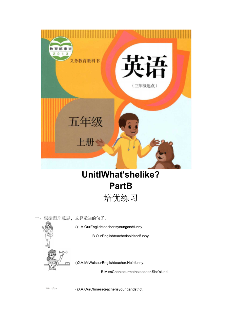 人教PEP五年级英语上册培优练习Unit1PartB_第1页