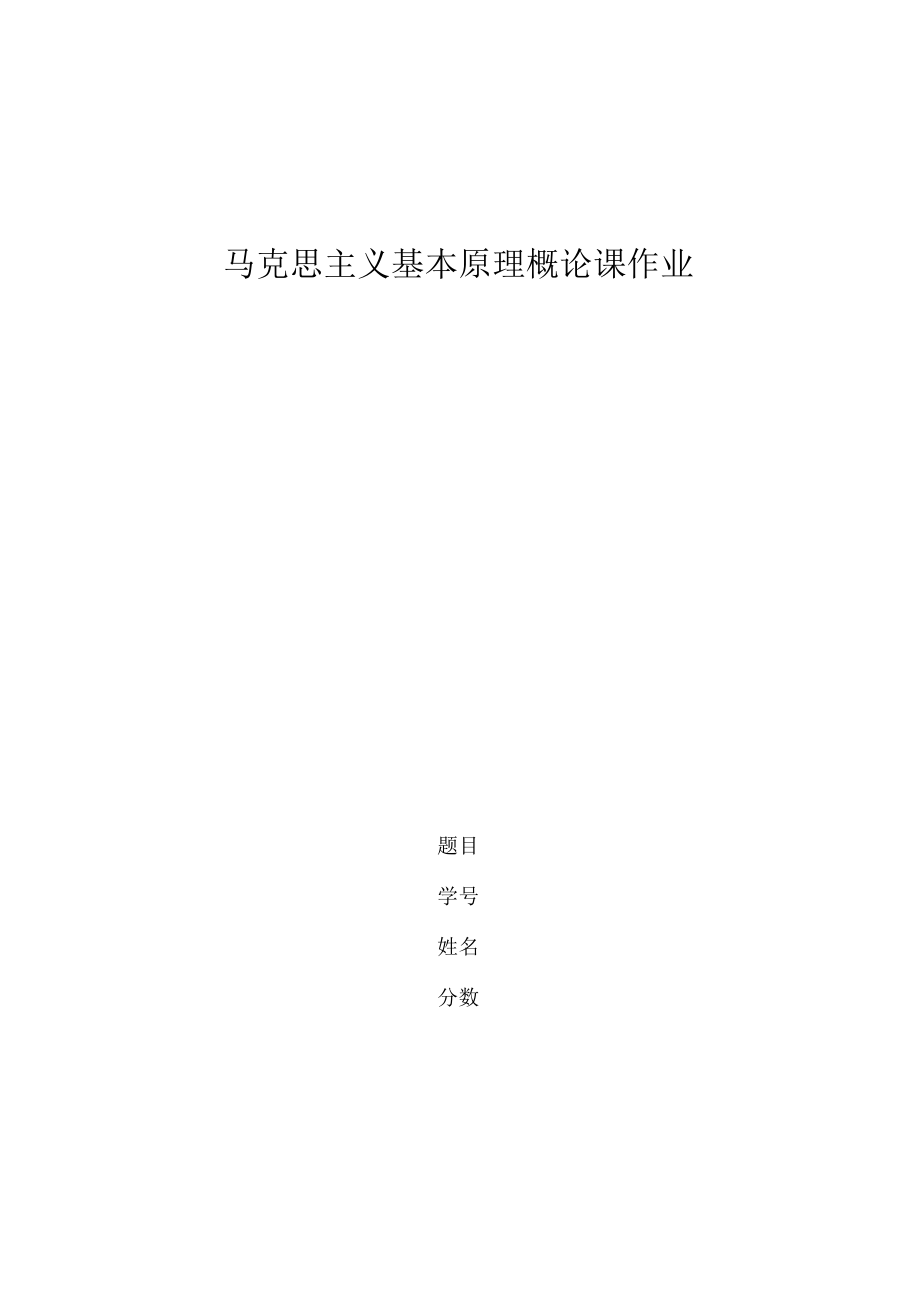 人工智能与人类意识马元大作业_第1页