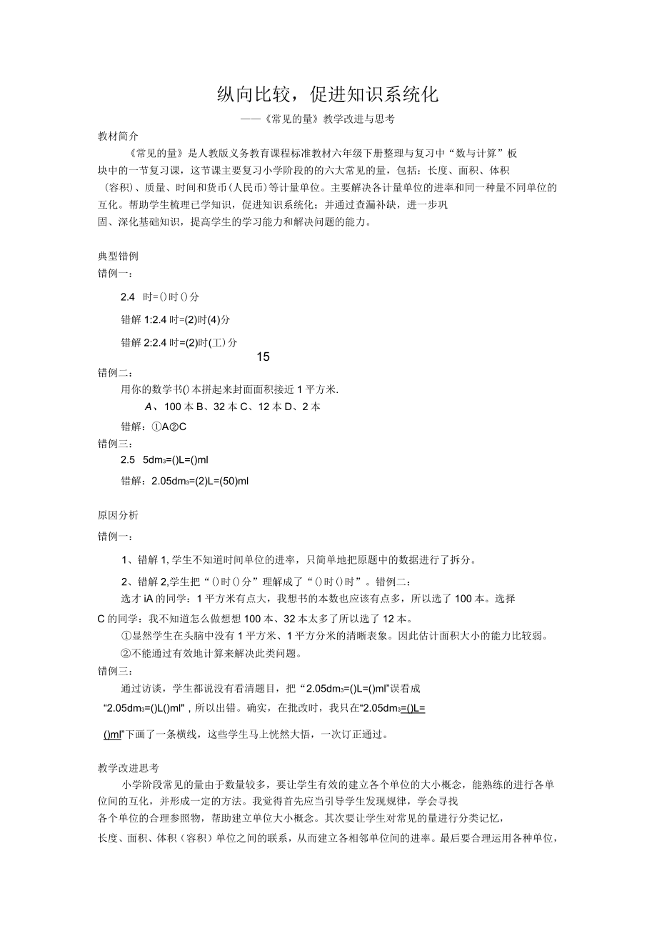 人教版数学六年级下册《常见的量》教学设计_第1页