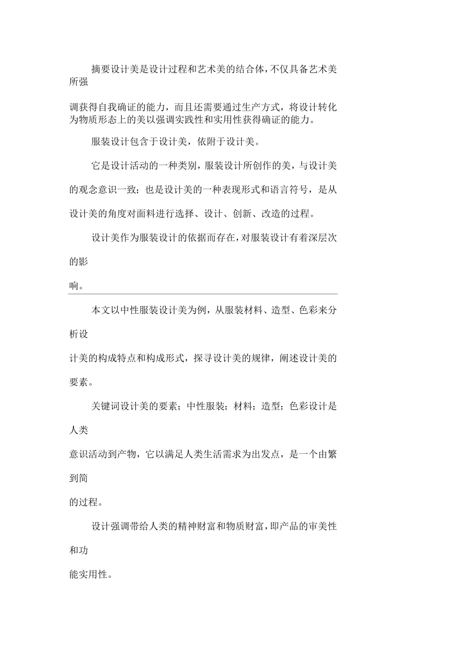 中性服装设计美要素研究_第1页