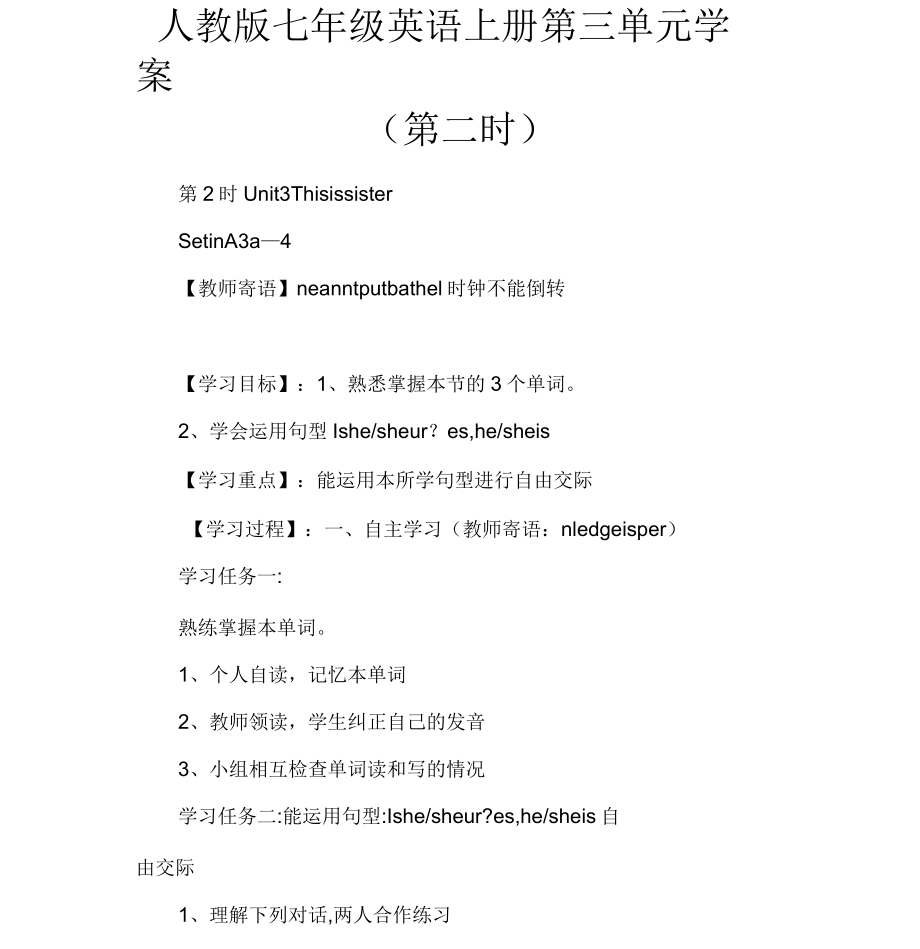 人教版七年级英语上册第三单元学案(第二课时)_第1页