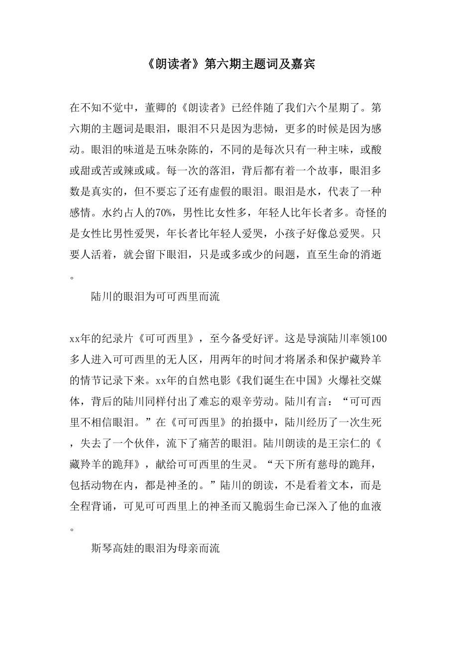 《朗读者》第六期主题词及嘉宾_第1页