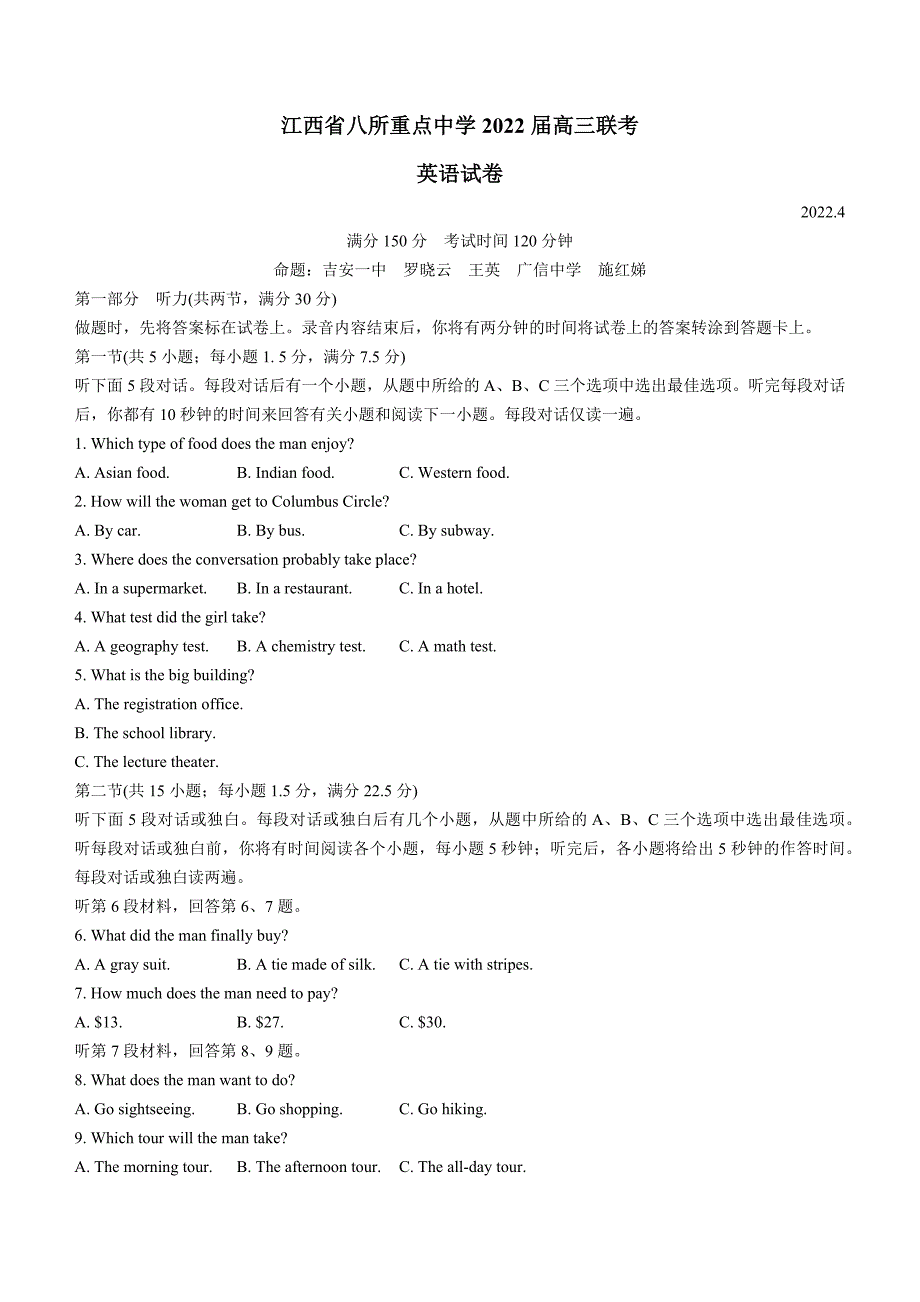 2022届江西省八所重点中学高三4月联考英语试卷 附答案_第1页