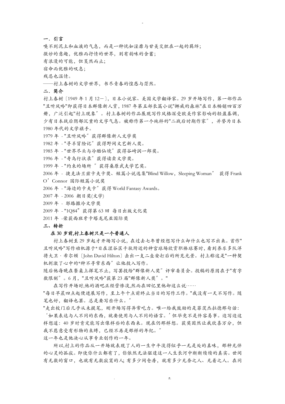 村上春树高考素材_第1页