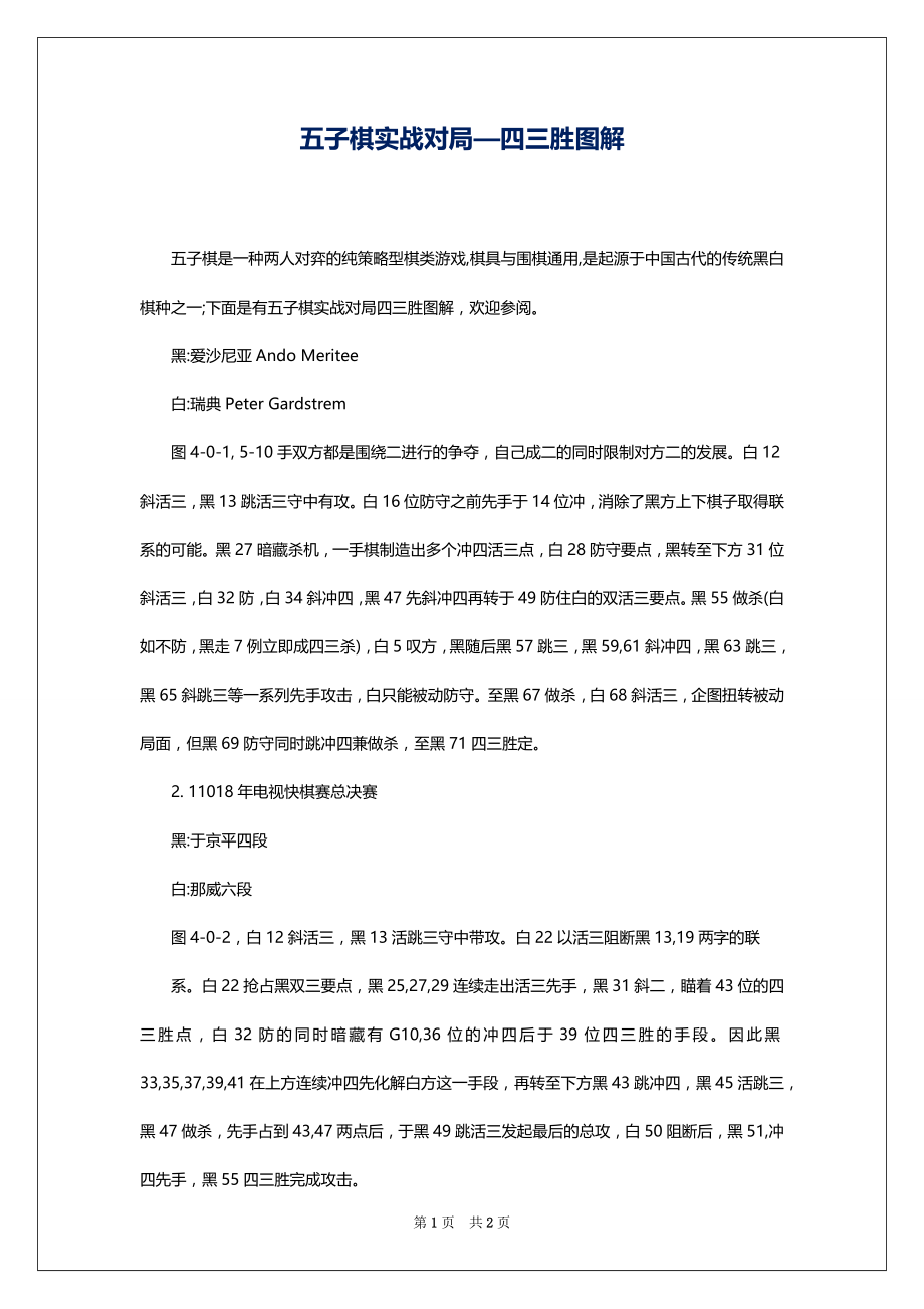 五子棋实战对局—四三胜图解_第1页