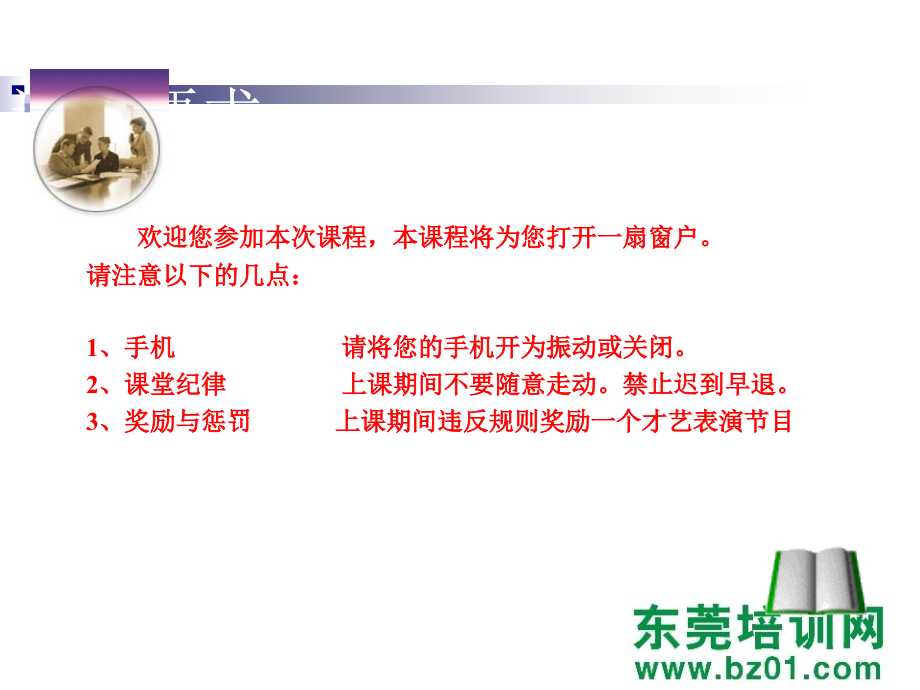 信念与创新思维培训课程(powerpoint 90页)_第1页