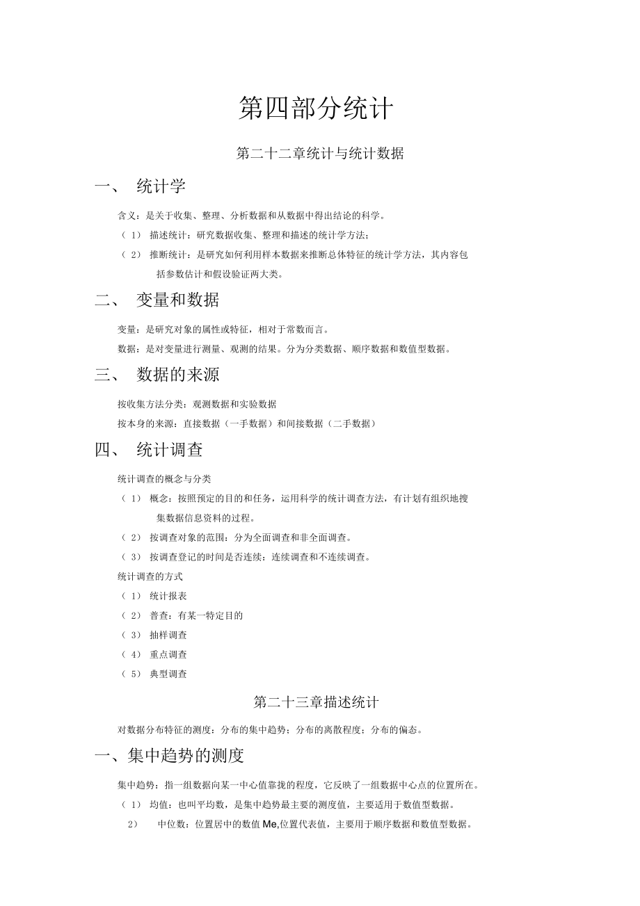 中级经济师考试经济知识点第四部分_第1页