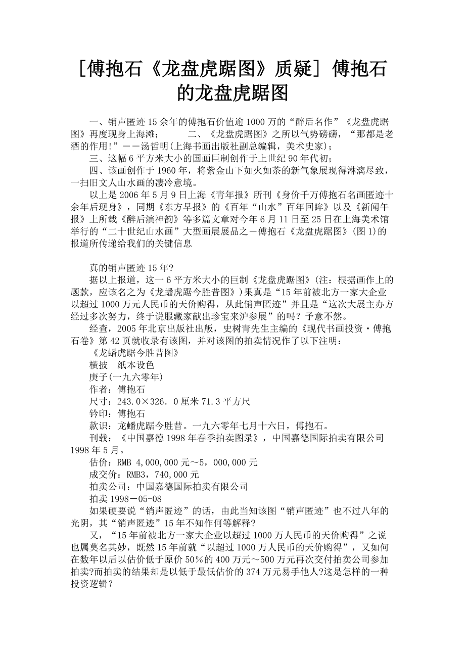 [傅抱石《龙盘虎踞图》质疑] 傅抱石的龙盘虎踞图_第1页
