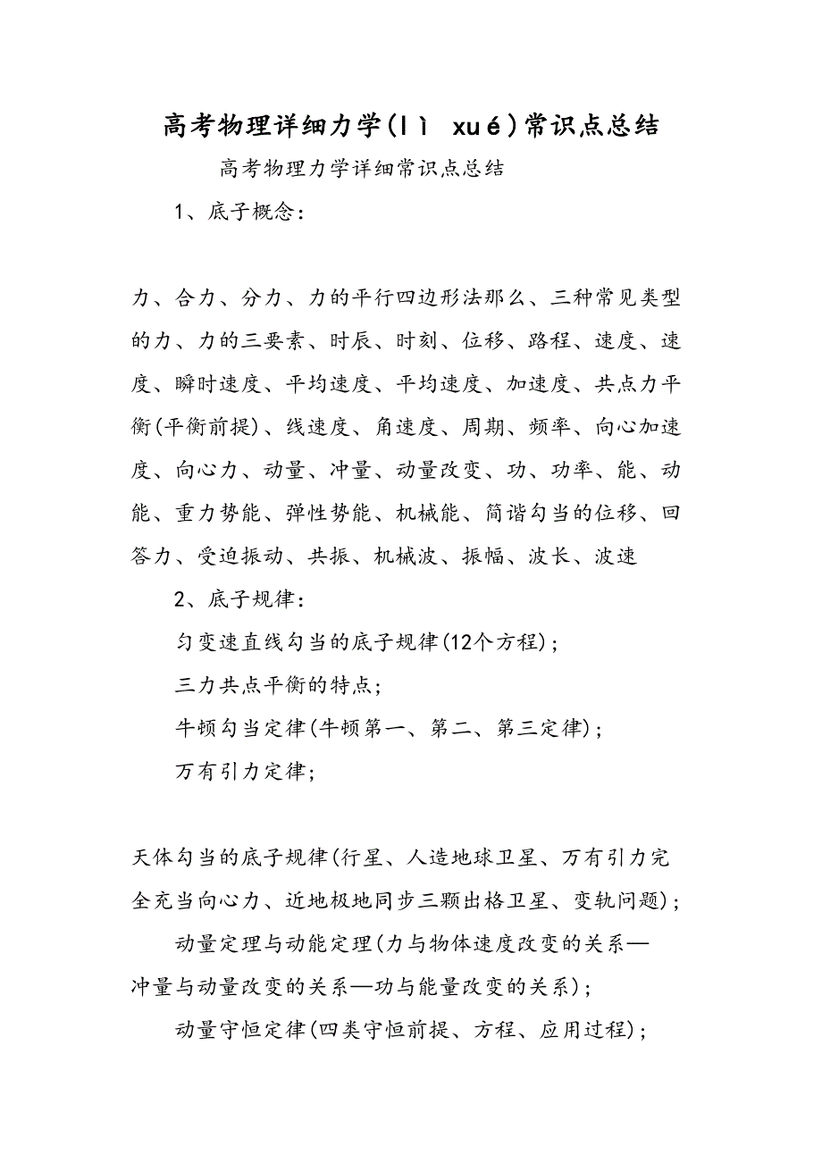 高考物理详细力学知识点总结_第1页