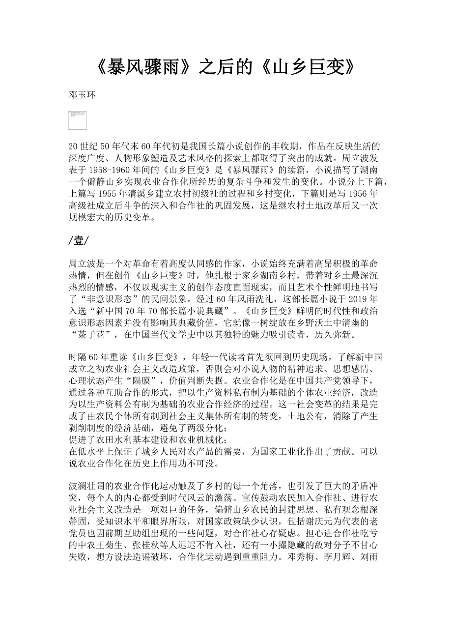 《暴风骤雨》之后的《山乡巨变》_第1页